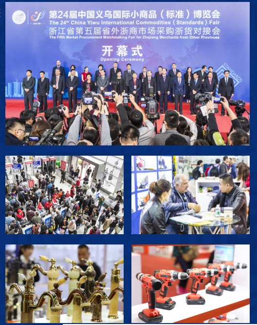 The 24th china yiwu international commodities fair